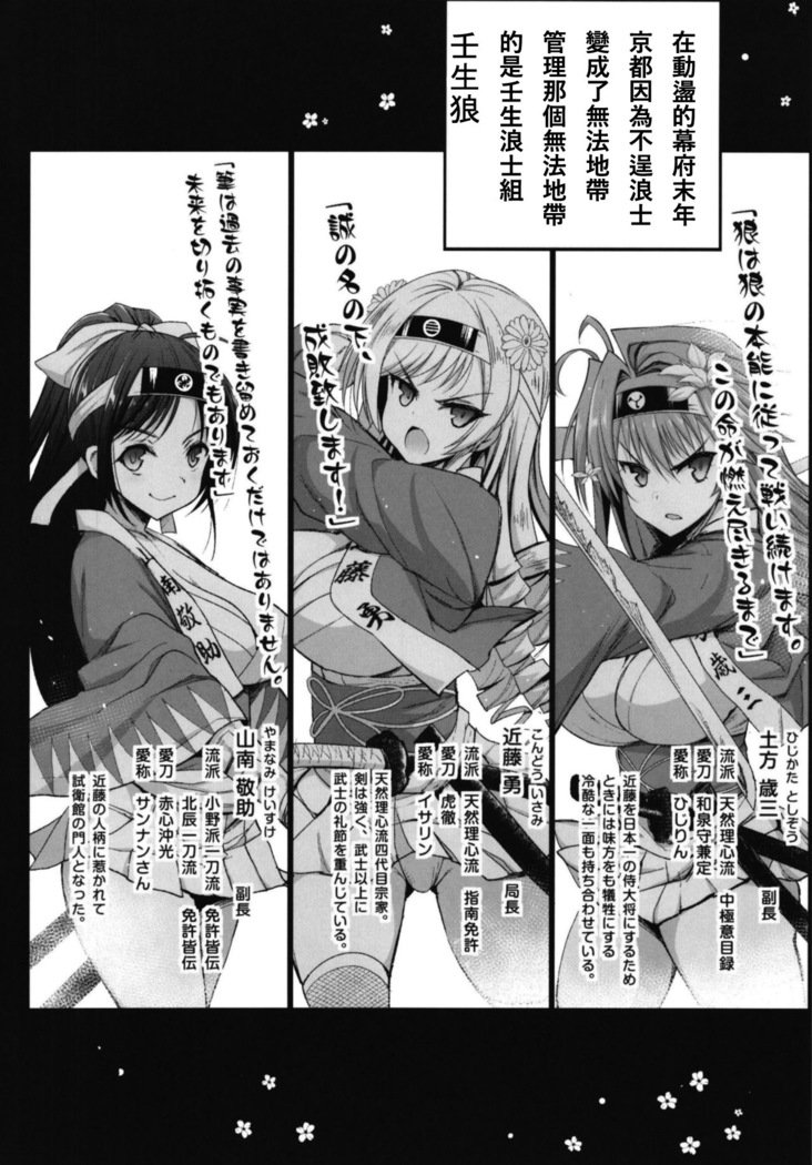 幕末神戦宝国研究所MIBURO館