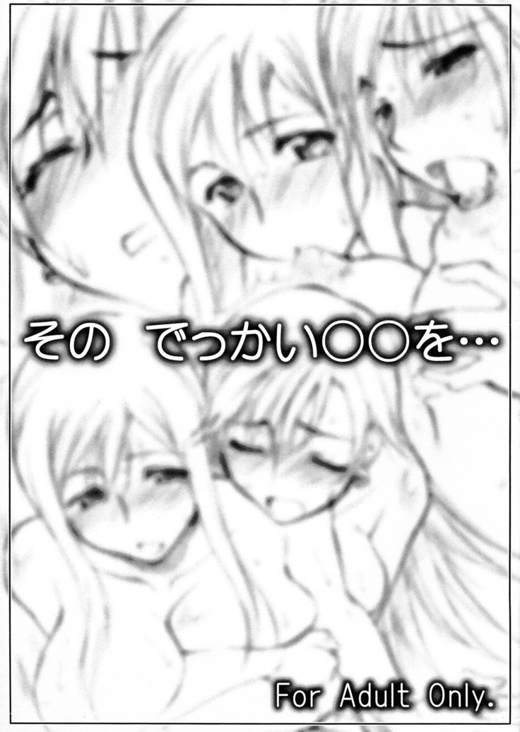 園でっかいOOを...