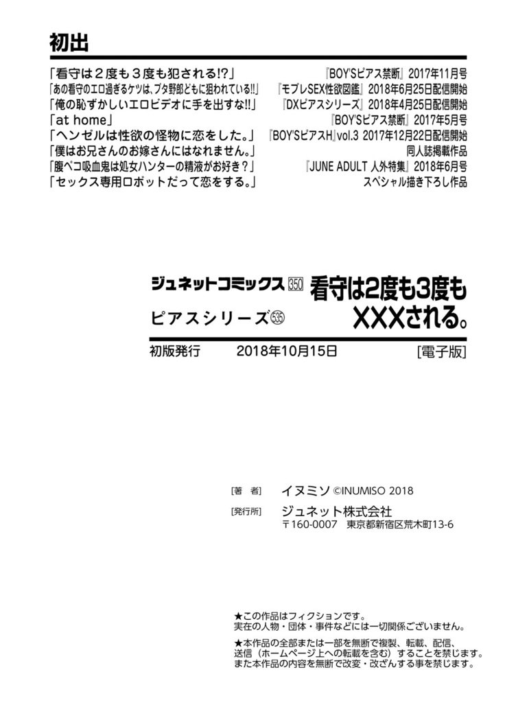 関州は2-ドモ3-ドモ×××サレル