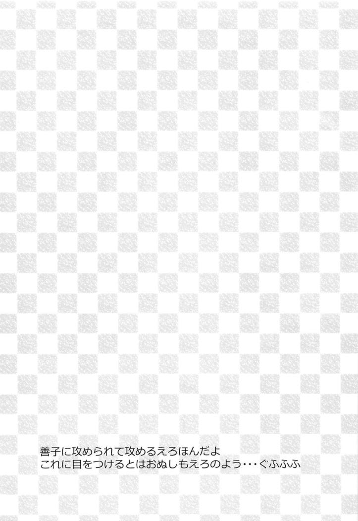 よはねと一生にだてんしよ