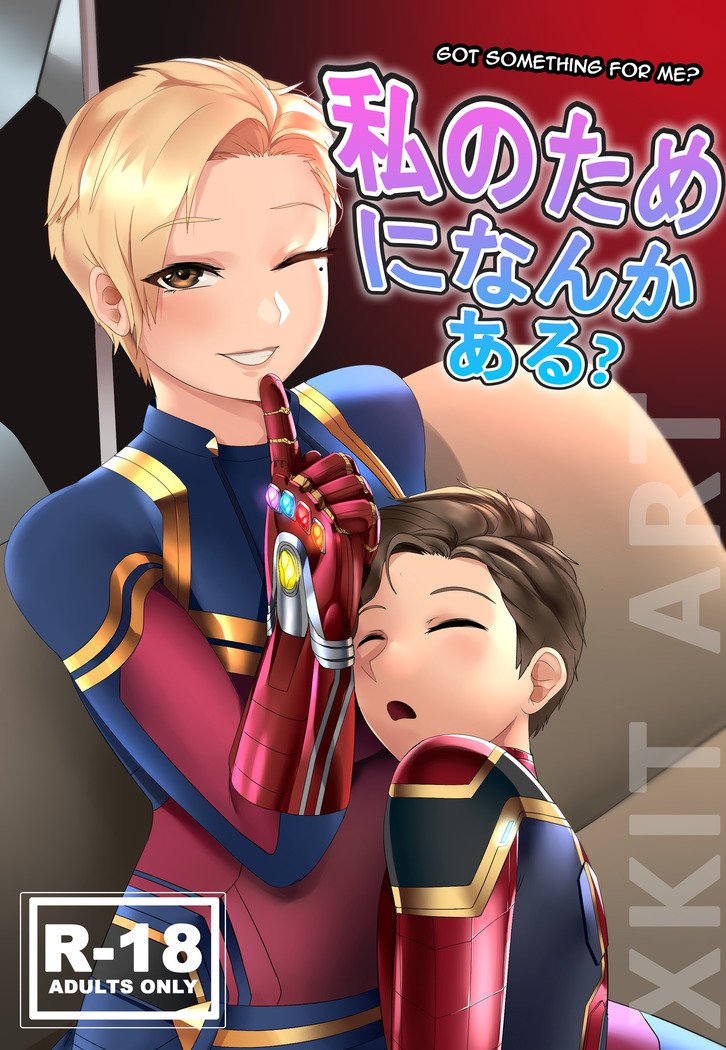 私のために何かを手に入れました