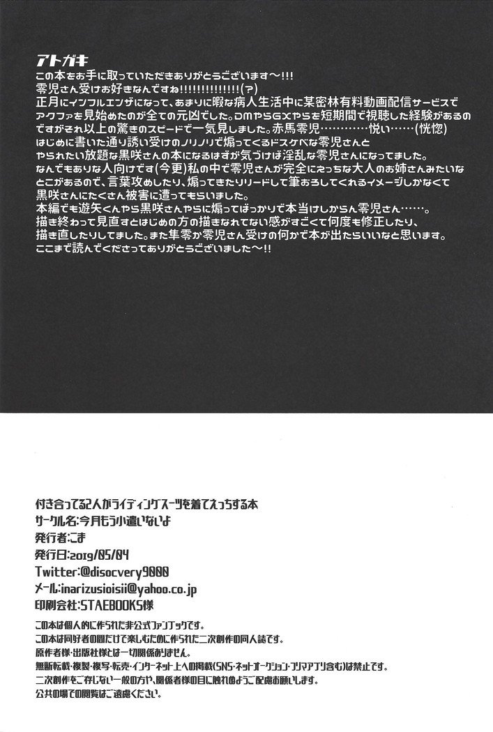 できてる2-rigaraidingusūtsuokitetakusanetchisuru hon