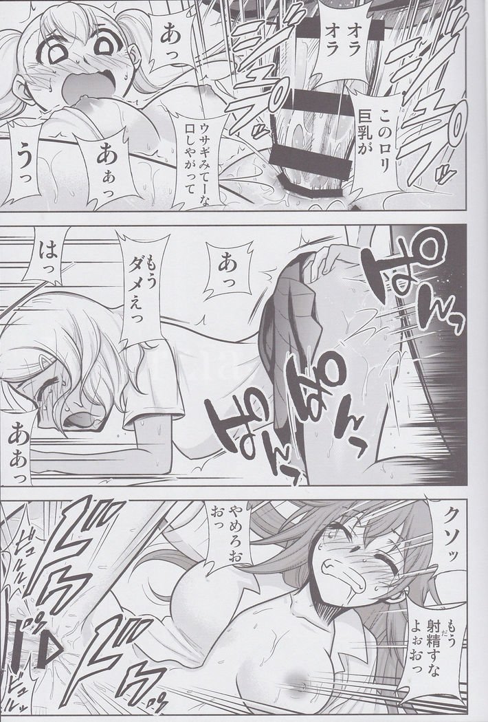 長トロさん、いじらないで、3