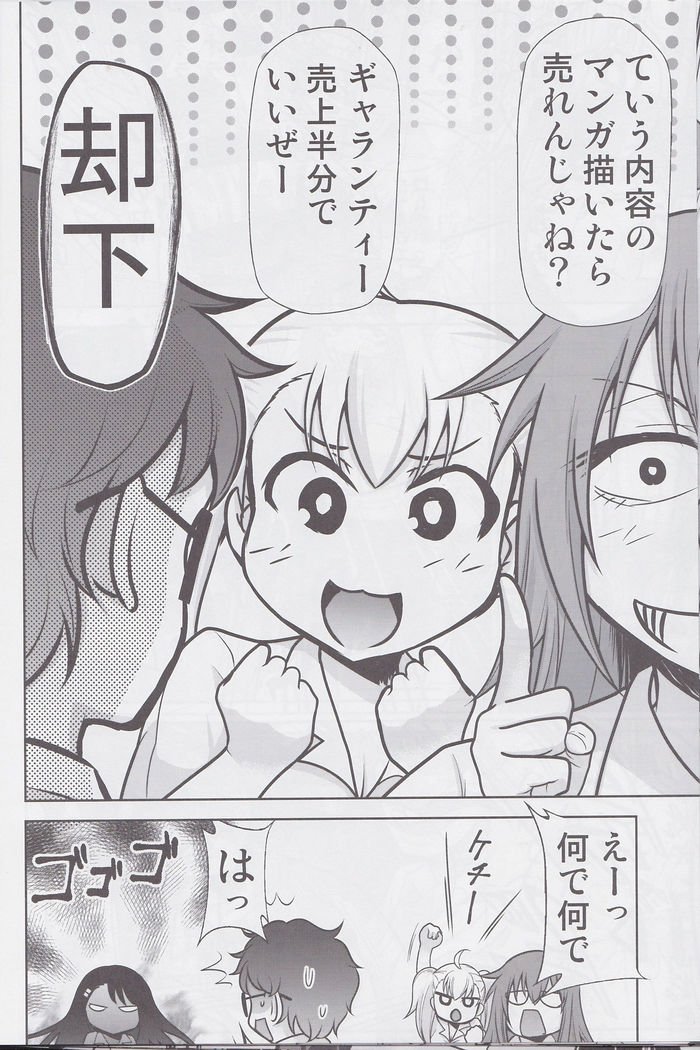 長トロさん、いじらないで、3