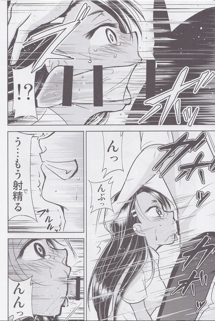 長トロさん、いじらないで、3