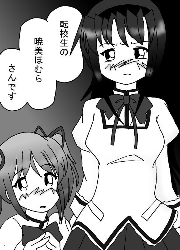 武装少女ほむらマジカ