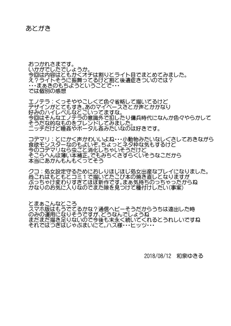 Gaichuu Higai Houkokusho File 2