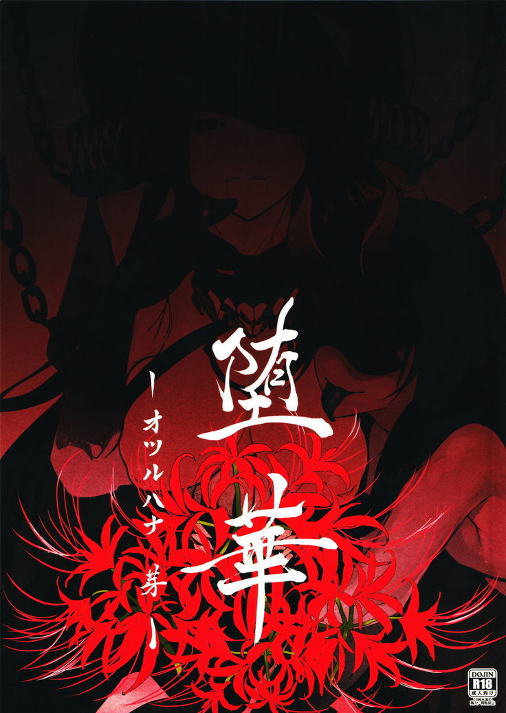 ダハナ-おつるはな私-