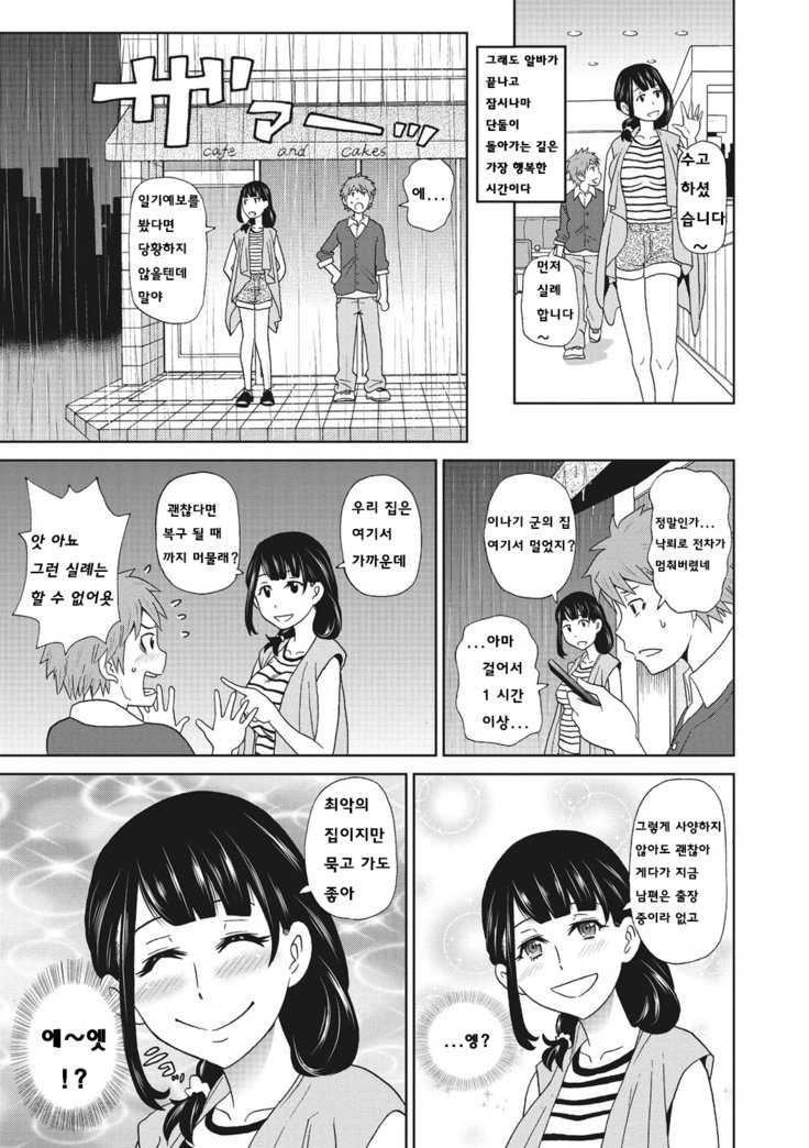 Itoshiki Acmate-My Lovely Acmate Ch.3