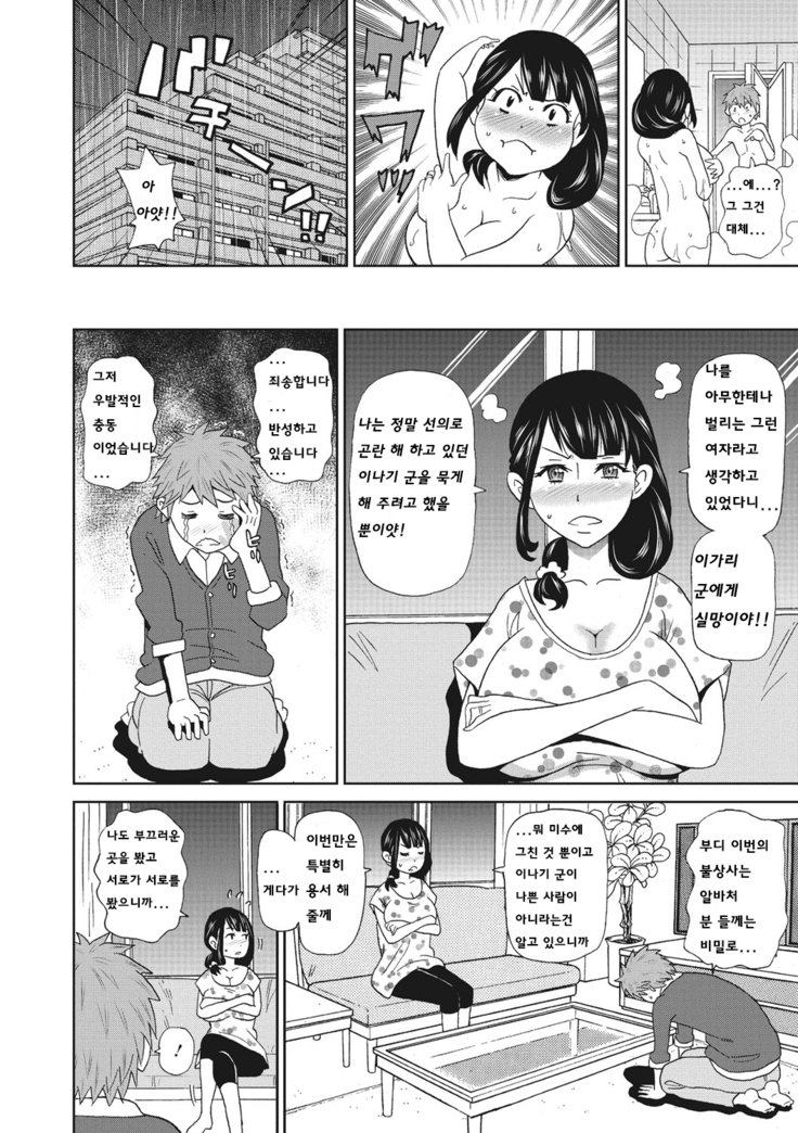 Itoshiki Acmate-My Lovely Acmate Ch.3