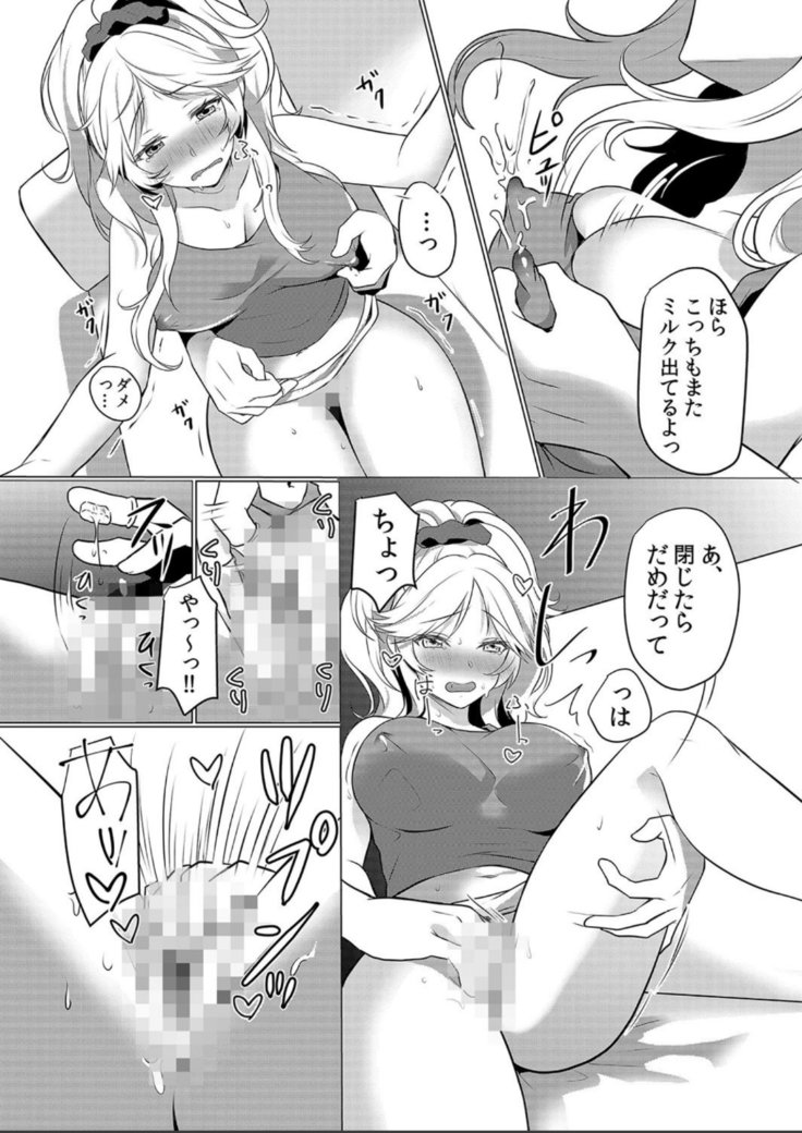 じゅんゆうちゅうのやんままにパコパコたねつけ!! 〜そなにダサレタラ…ミルクがアフレチャウ！ 1-3
