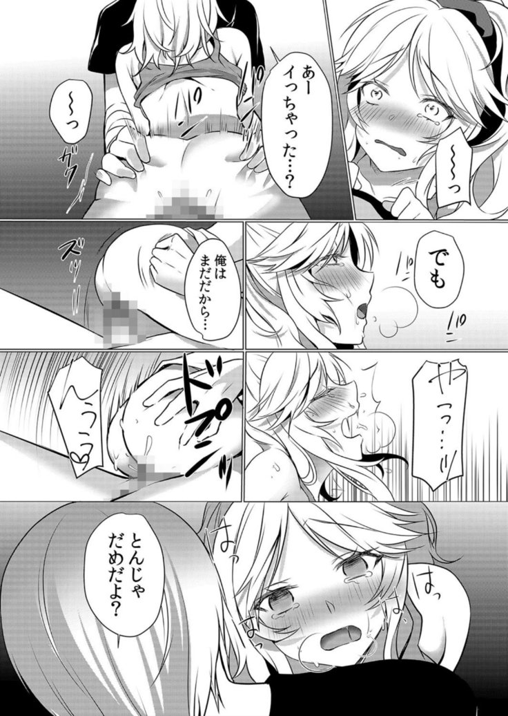 じゅんゆうちゅうのやんままにパコパコたねつけ!! 〜そなにダサレタラ…ミルクがアフレチャウ！ 1-3