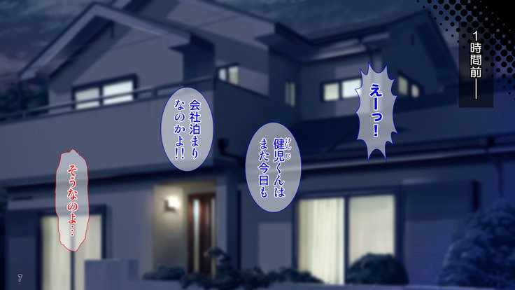 はめられたひとすま〜ゆうじんの男にねとられて〜