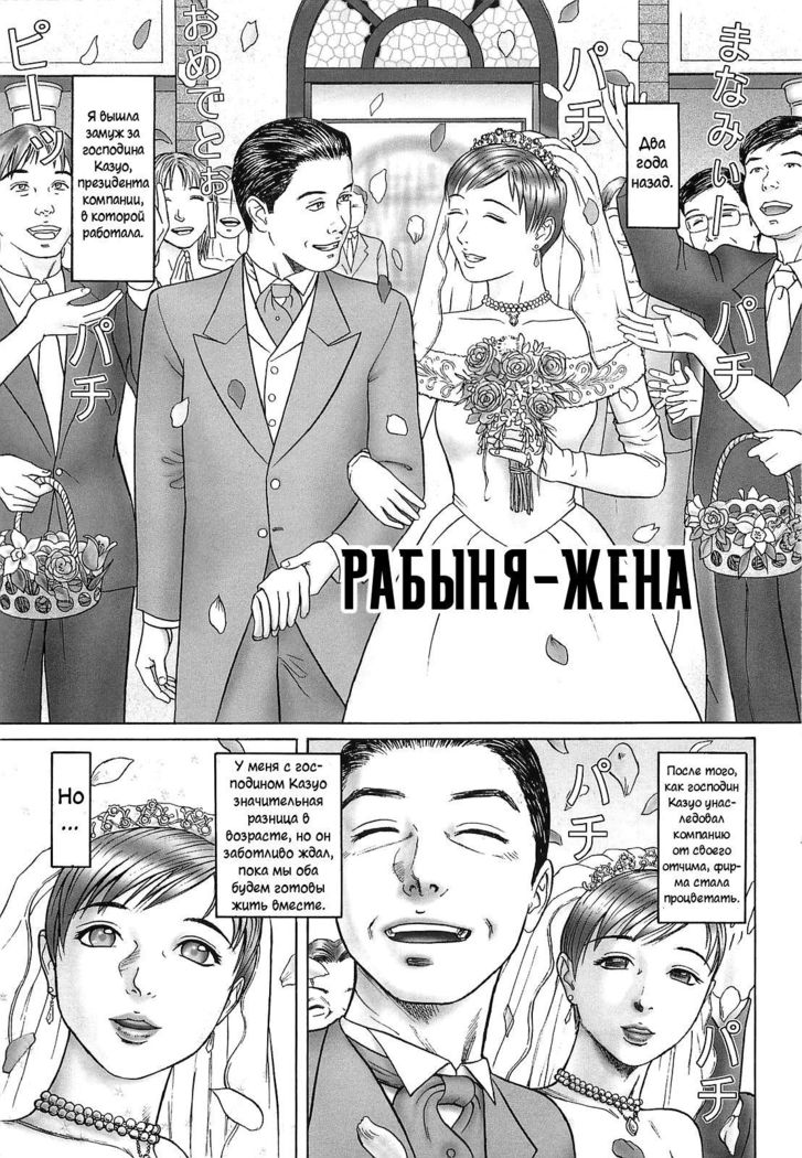 ドレイズマ| Рабыня-жена