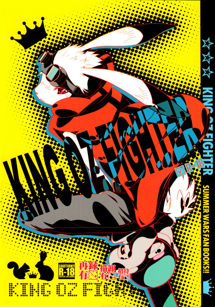 キングオズファイター