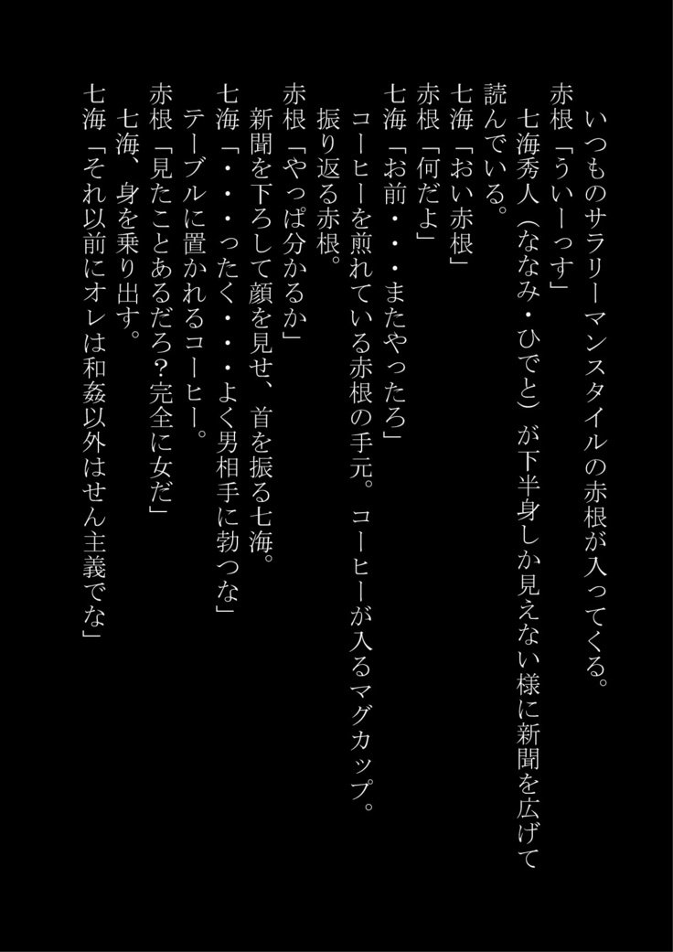 「おとこおおんなにするのりょく」おもつぼくだったたけど逆襲サレテおんなにされた