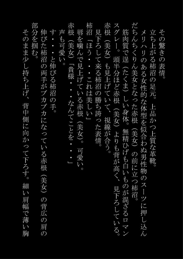 「おとこおおんなにするのりょく」おもつぼくだったたけど逆襲サレテおんなにされた