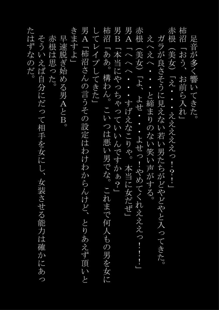 「おとこおおんなにするのりょく」おもつぼくだったたけど逆襲サレテおんなにされた