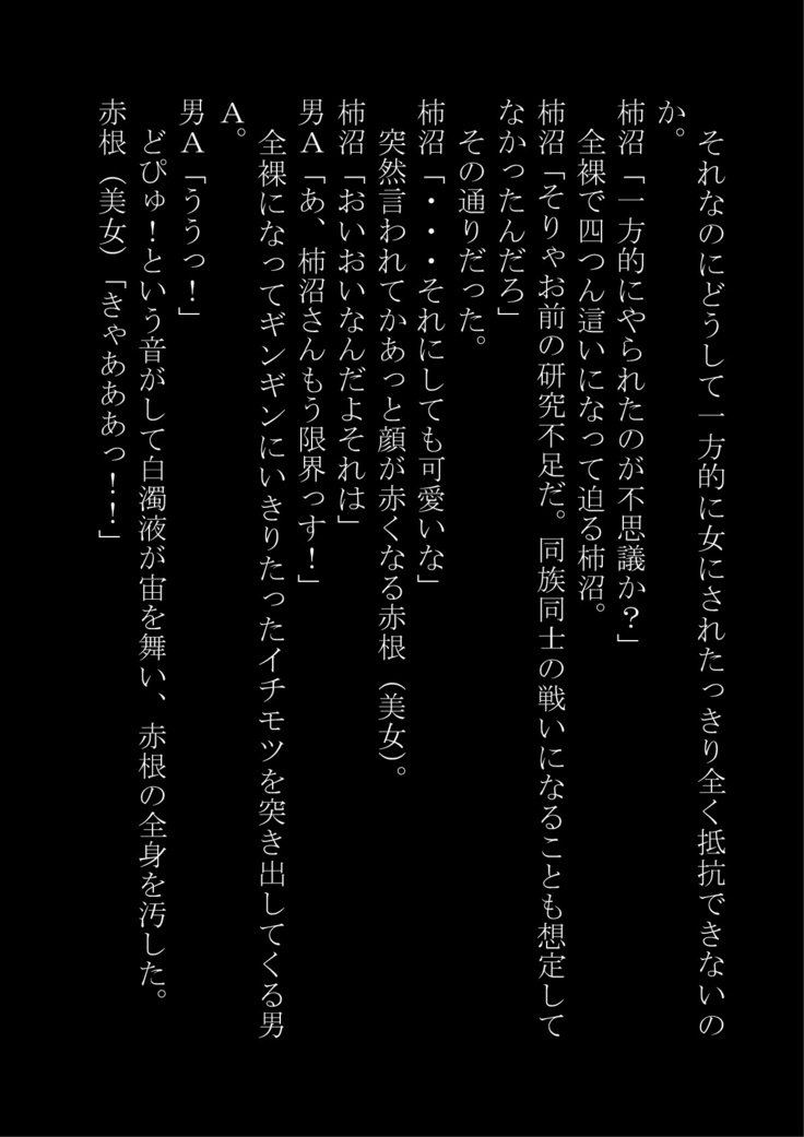 「おとこおおんなにするのりょく」おもつぼくだったたけど逆襲サレテおんなにされた