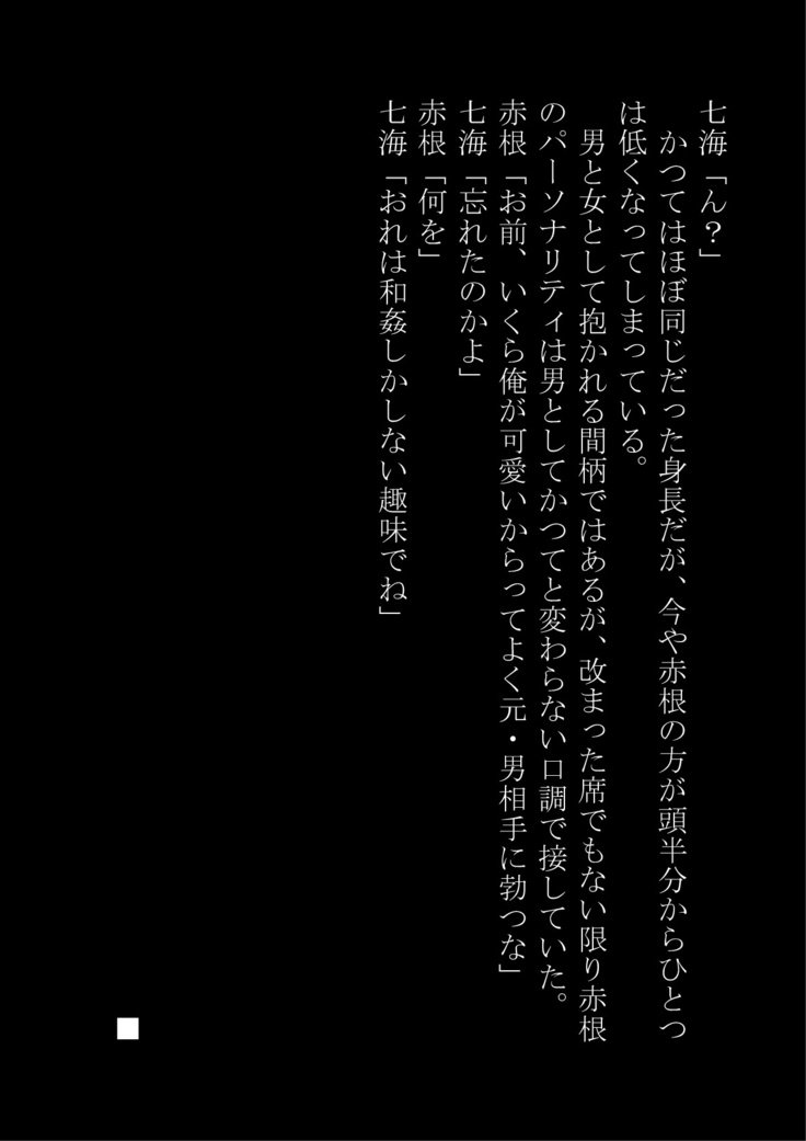 「おとこおおんなにするのりょく」おもつぼくだったたけど逆襲サレテおんなにされた