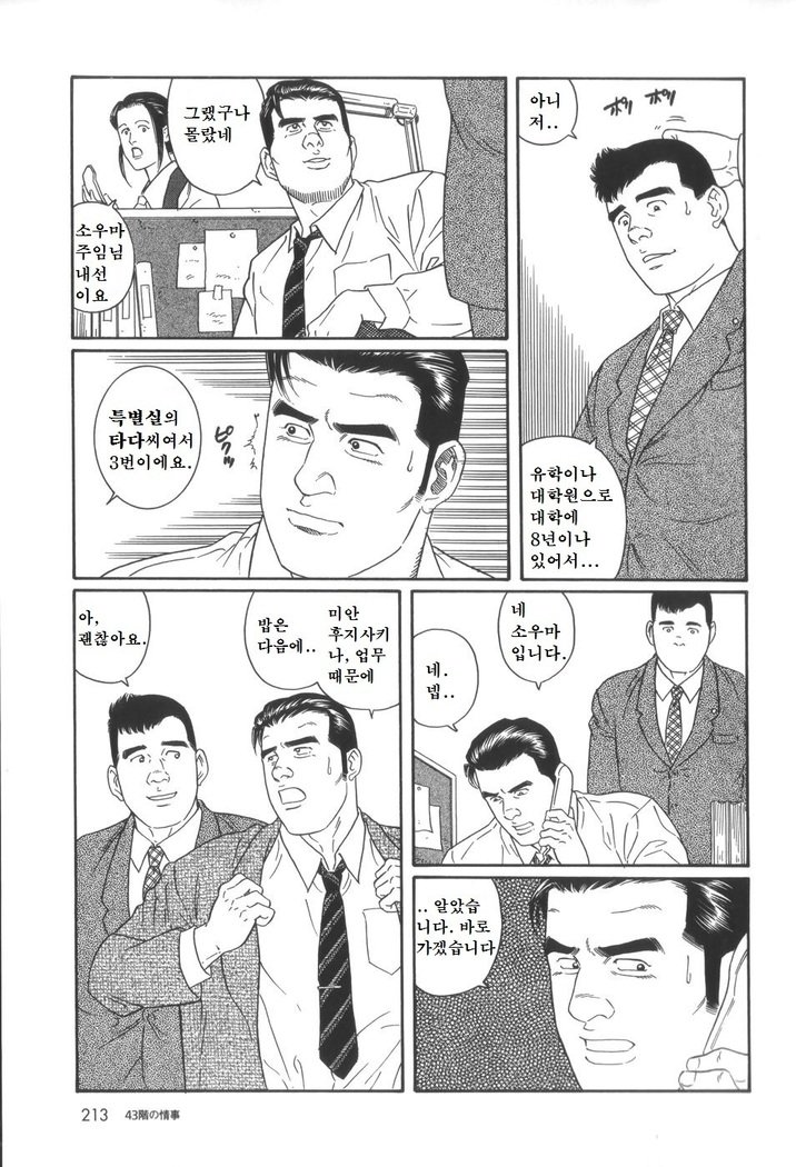 43-外の城司| 43층의정사