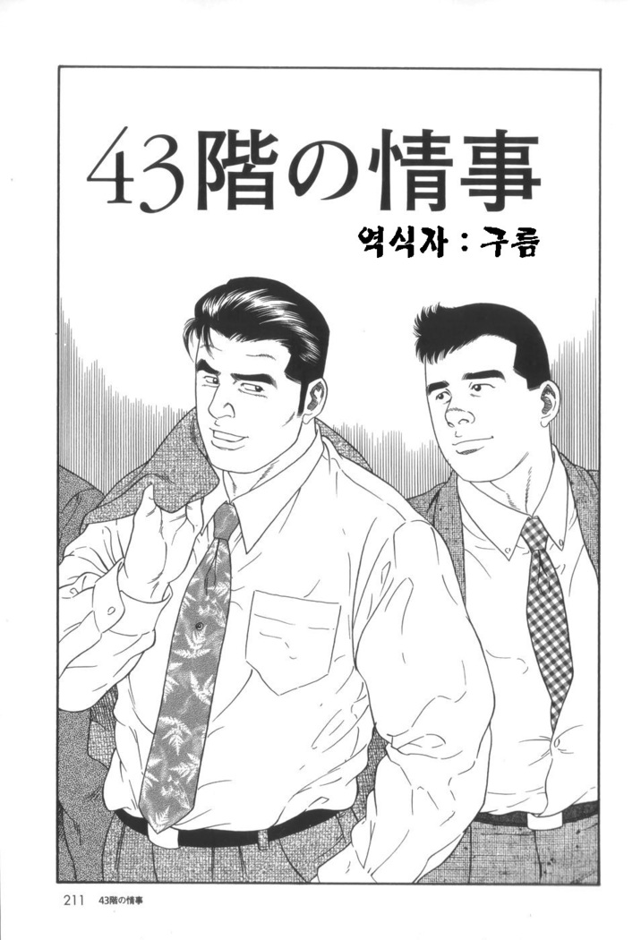 43-外の城司| 43층의정사