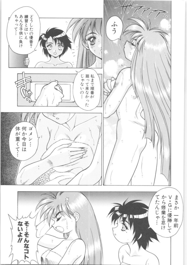 機動戦艦ナデシコ-メモリア90年代