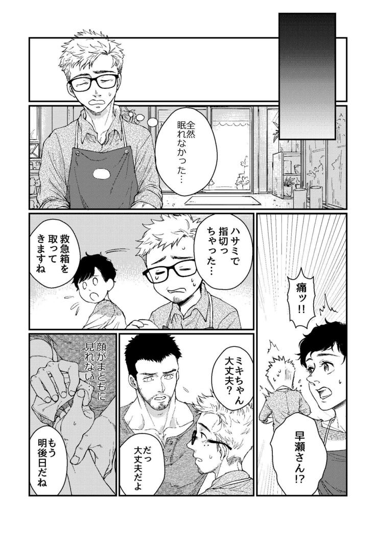 花屋さんから利下の山男