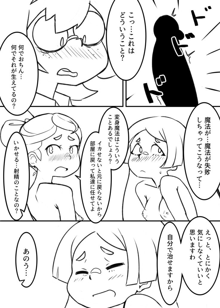 バットウィッチプロジェクト（リトルウィッチアカデミア}