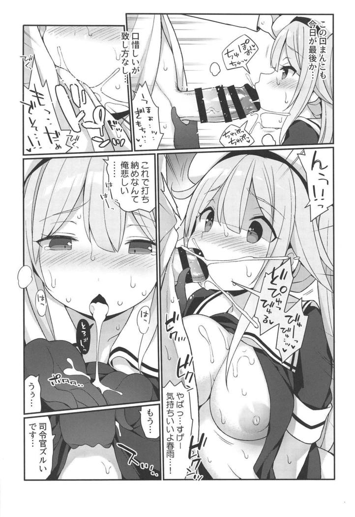 秘書官はるさめちゃんのHなおしごと