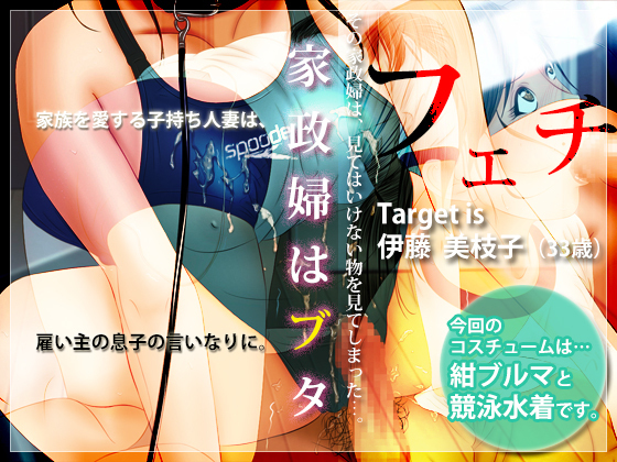 ハウスキーパーピギー