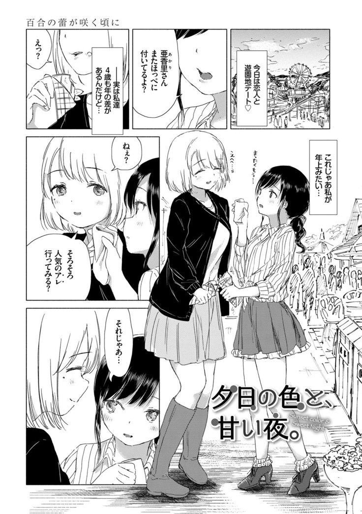 百合のつぼみが作コロに