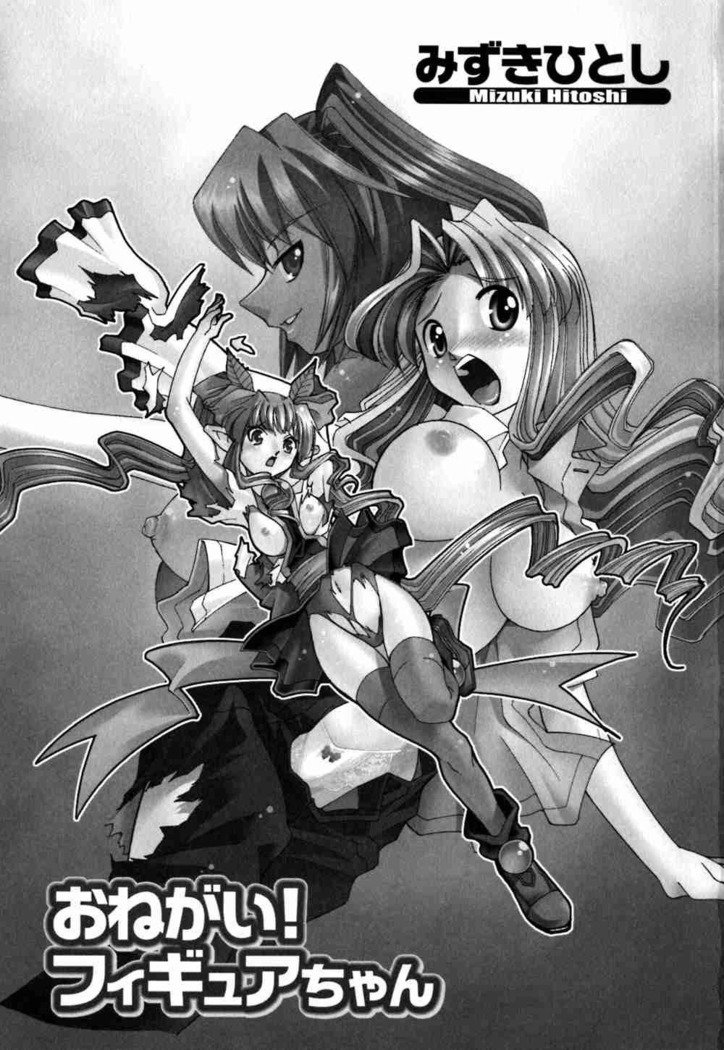 おねがい！フィギュアちゃん-お願いします！フィギュアちゃん