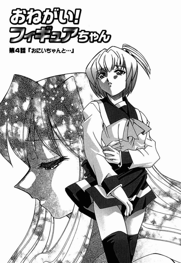 おねがい！フィギュアちゃん-お願いします！フィギュアちゃん