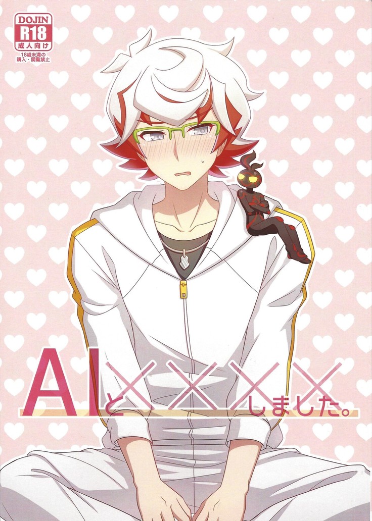 AIから╳╳╳╳島下へ。