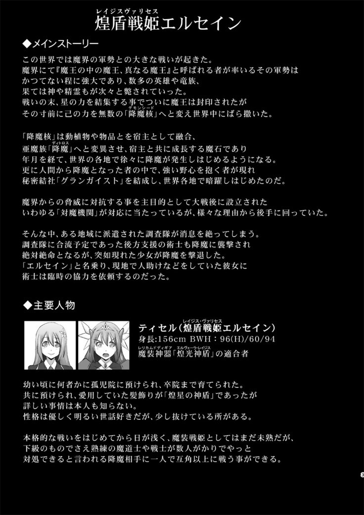 シールドナイトエルセイン-屈辱の刑務所島vol.2