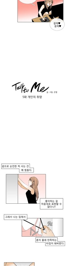 トークトゥミーCh.0-44