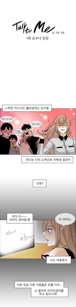 トークトゥミーCh.0-44