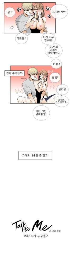 トークトゥミーCh.0-44