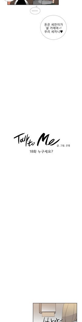 トークトゥミーCh.0-44