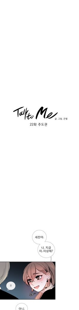 トークトゥミーCh.0-44