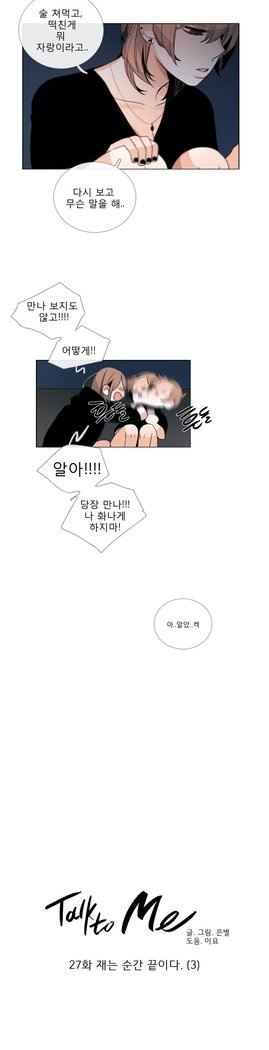 トークトゥミーCh.0-44