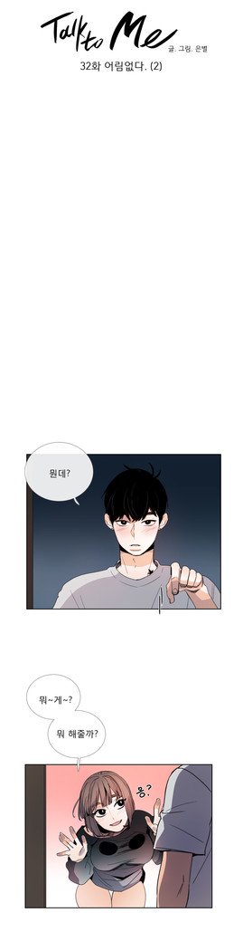 トークトゥミーCh.0-44