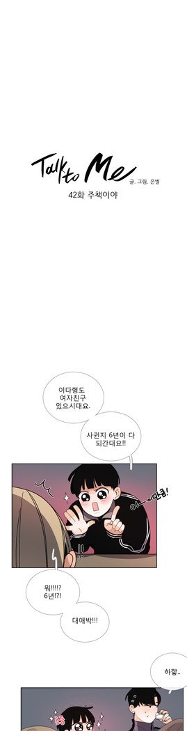 トークトゥミーCh.0-44