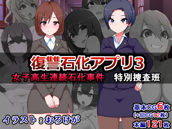 特別・関華アプリ3〜よしこせいれんぞくせきかじけん、特別すさはん〜