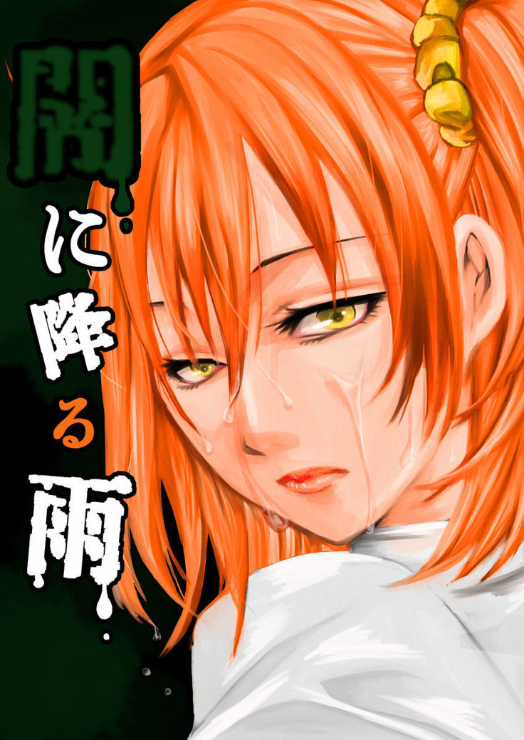 やみにふるあめ①サンプル