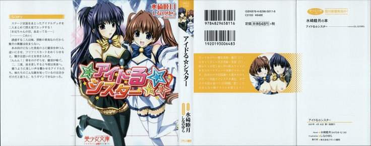 アイドる☆シスター