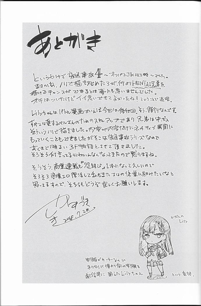 ほうそうじこ4〜オフパコJKアナいじめ〜| 방송사고4