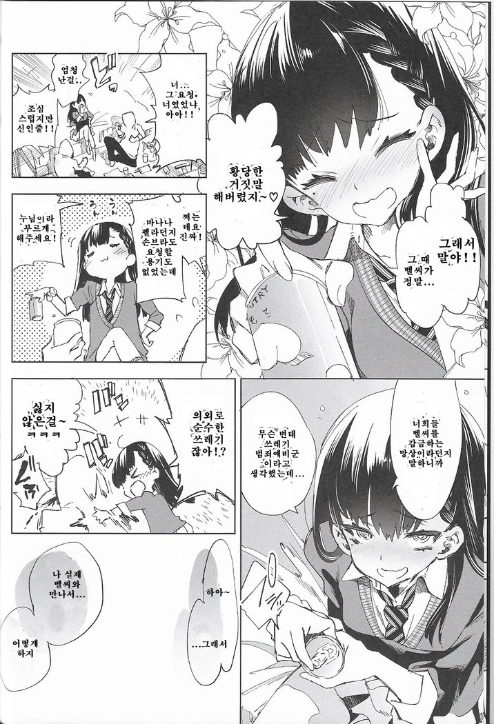 ほうそうじこ4〜オフパコJKアナいじめ〜| 방송사고4