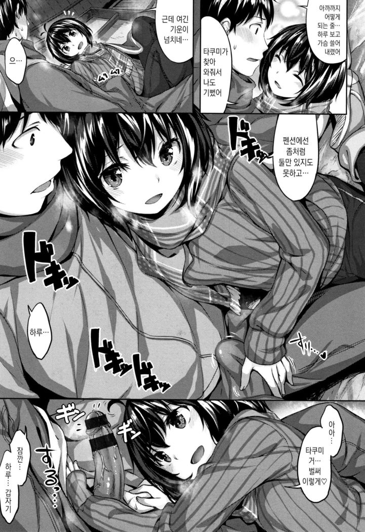 はるとぼくのふゆやすみ